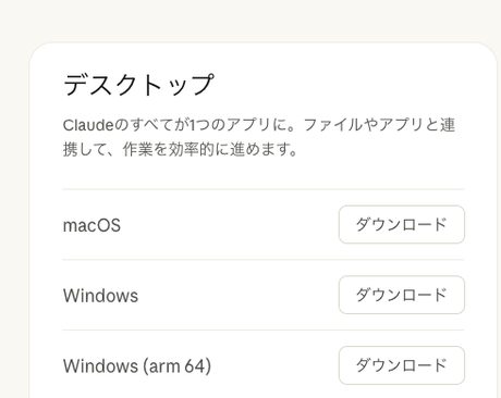 デスクトップ欄のダウンロードボタン