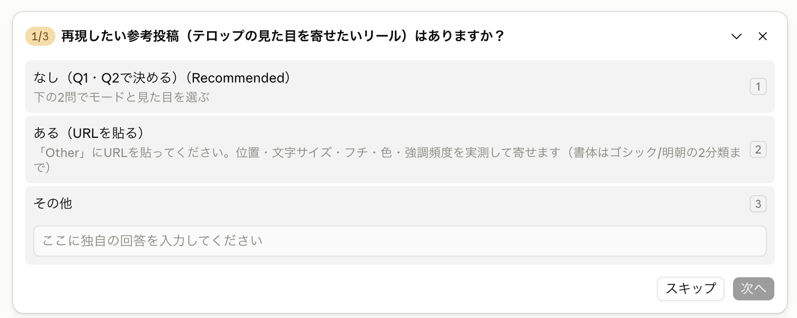 再現したい参考投稿があるか聞かれたCodeの画面